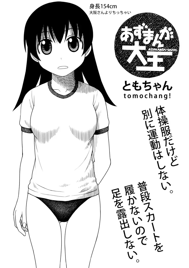 Azumanga Daioh Hotaryuso Hentai Collection - Page 89
