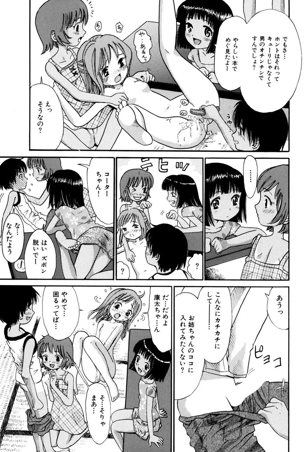 Petanko Bitch! - Page 11