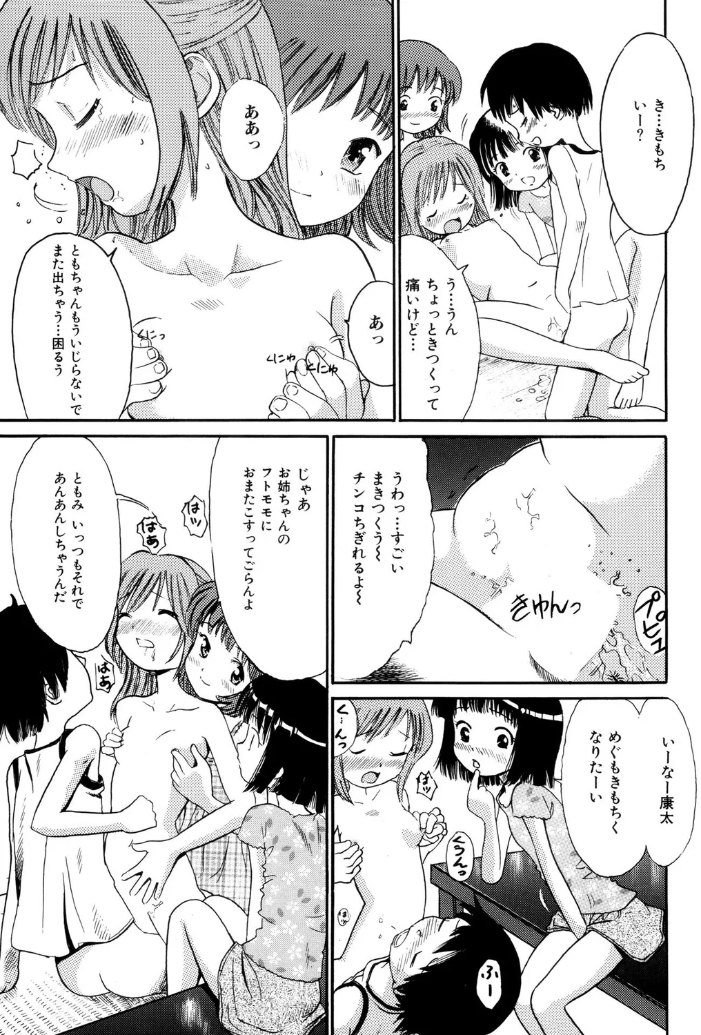 Petanko Bitch! - Page 13