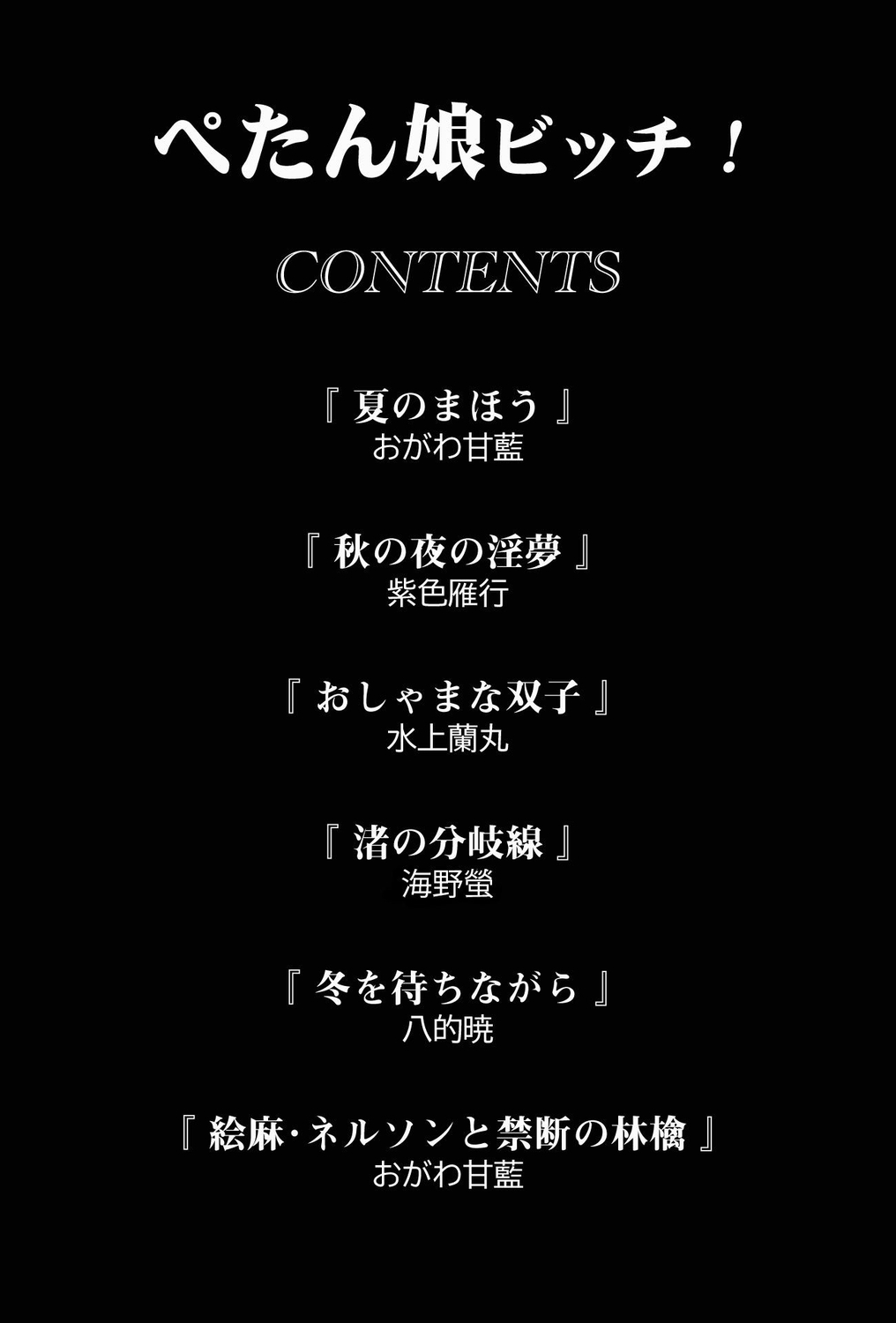 Petanko Bitch! - Page 2