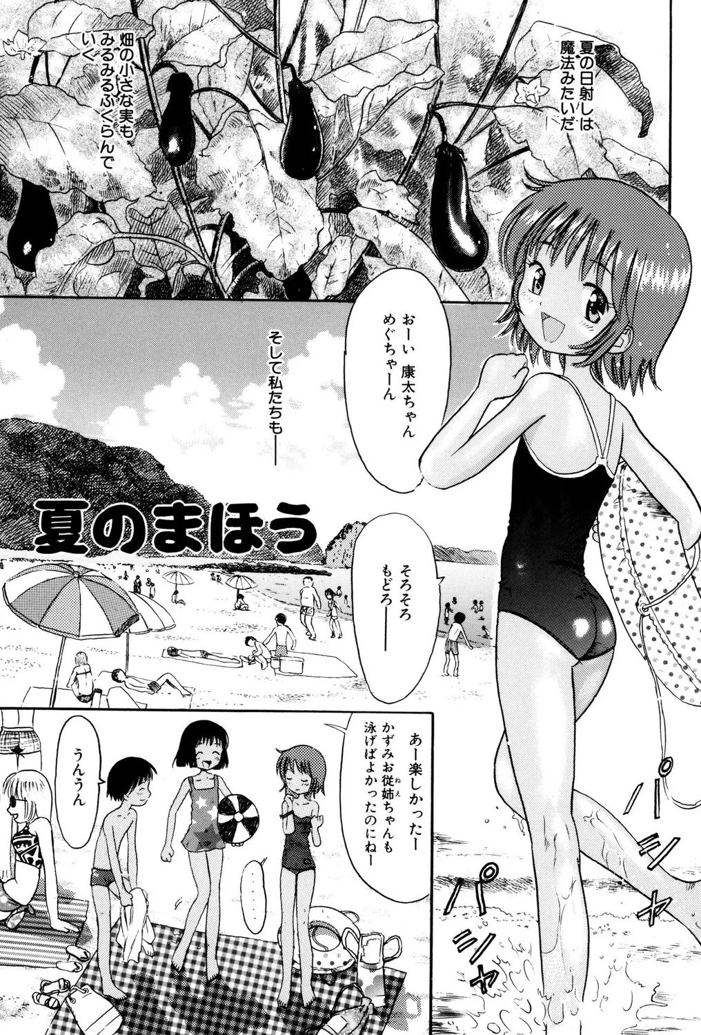 Petanko Bitch! - Page 3