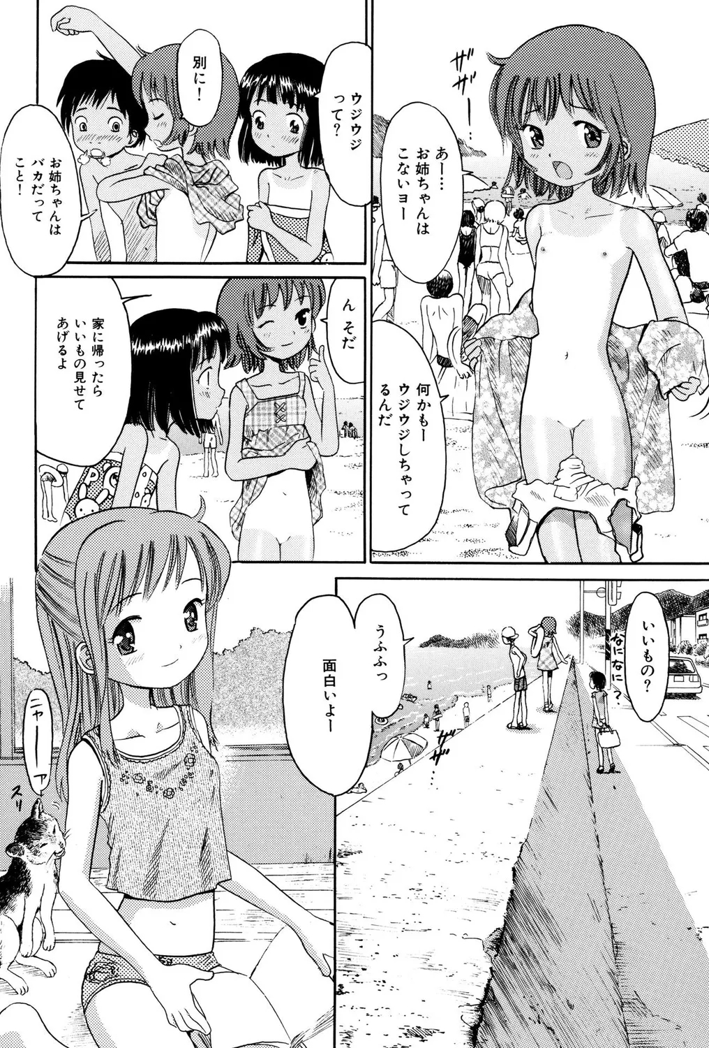 Petanko Bitch! - Page 4