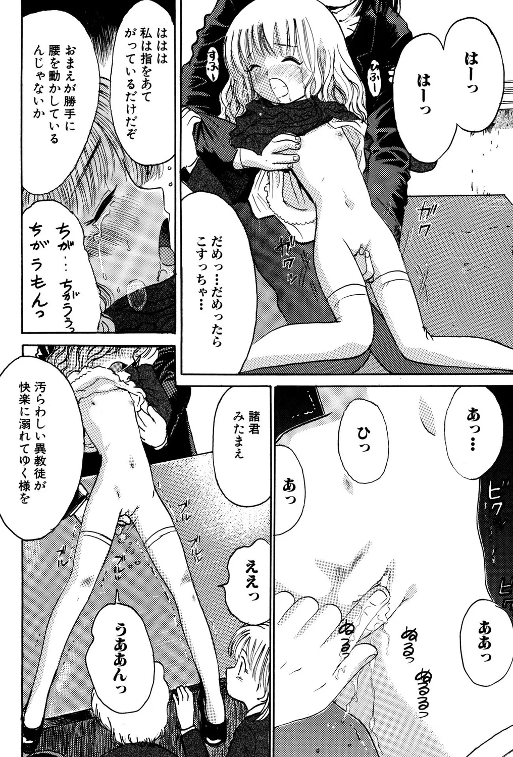 Petanko Bitch! - Page 90