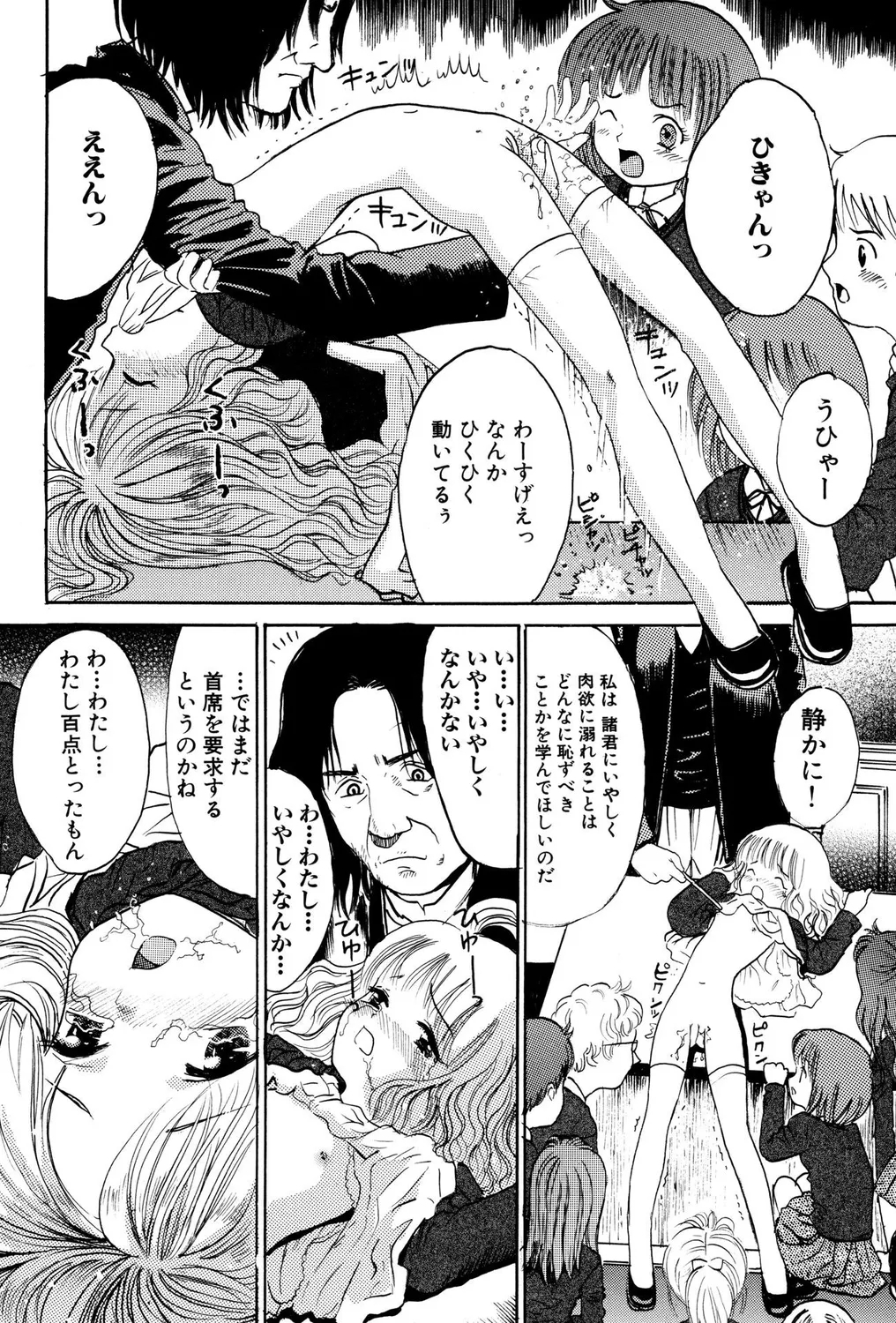 Petanko Bitch! - Page 92