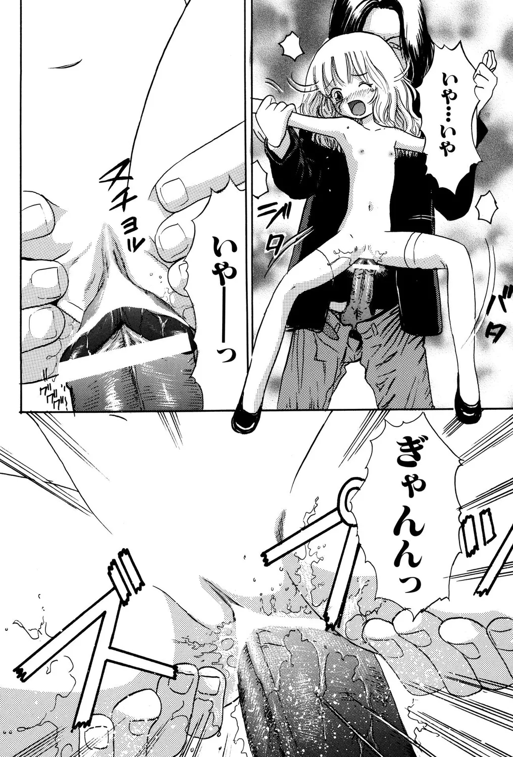 Petanko Bitch! - Page 94