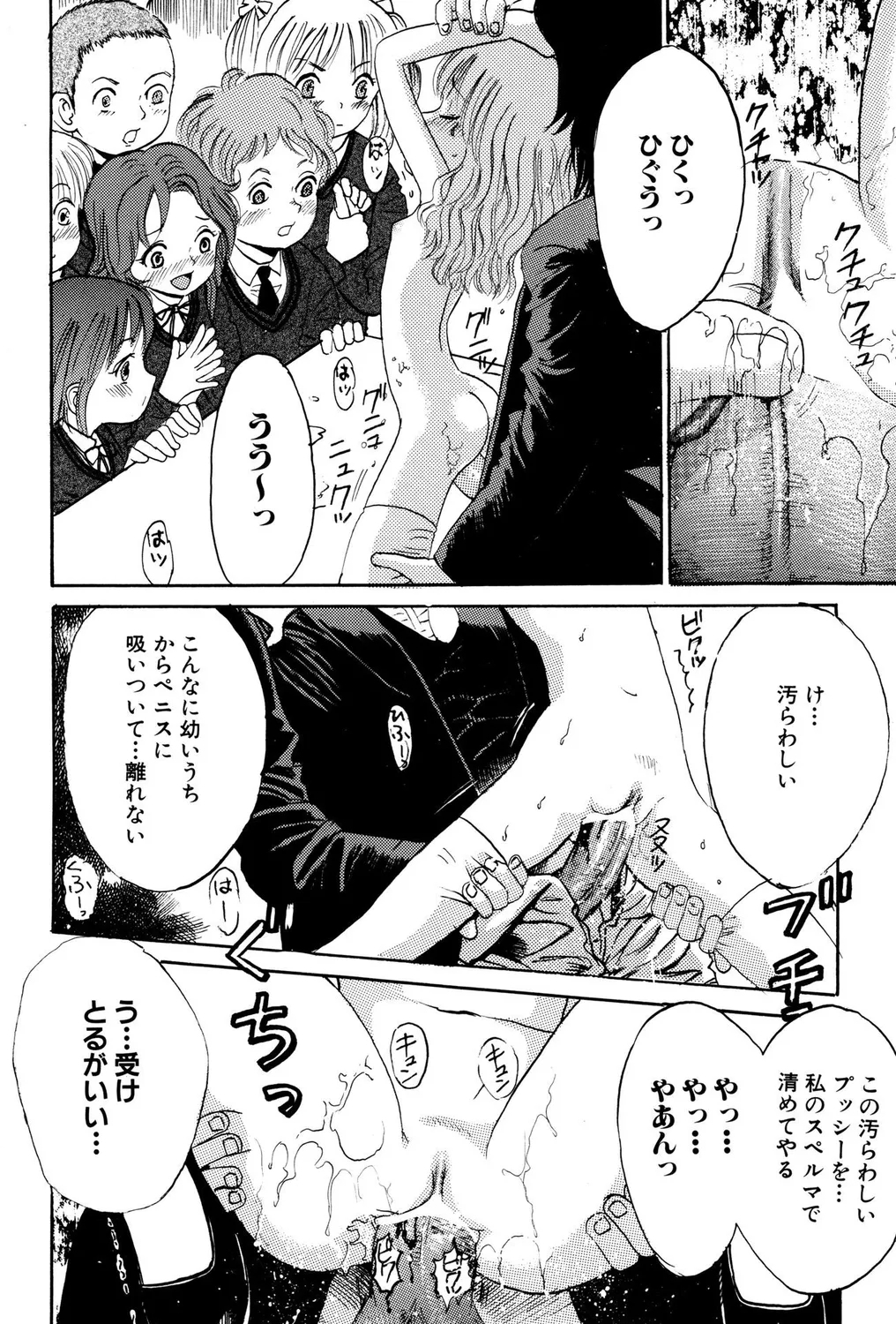 Petanko Bitch! - Page 96