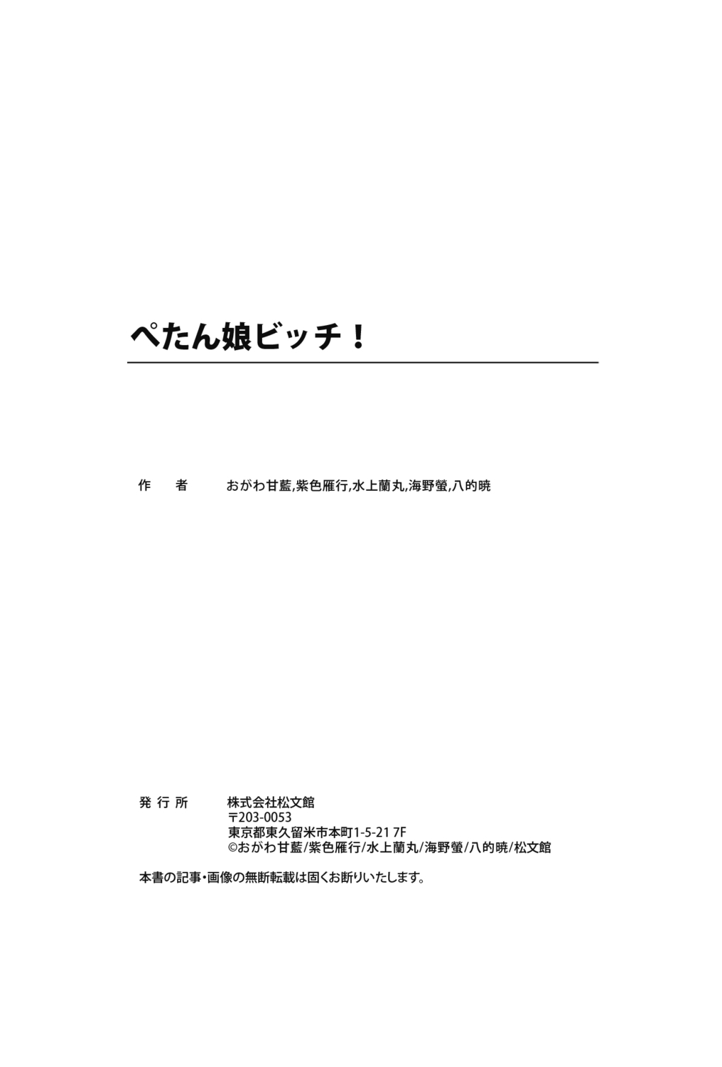 Petanko Bitch! - Page 99