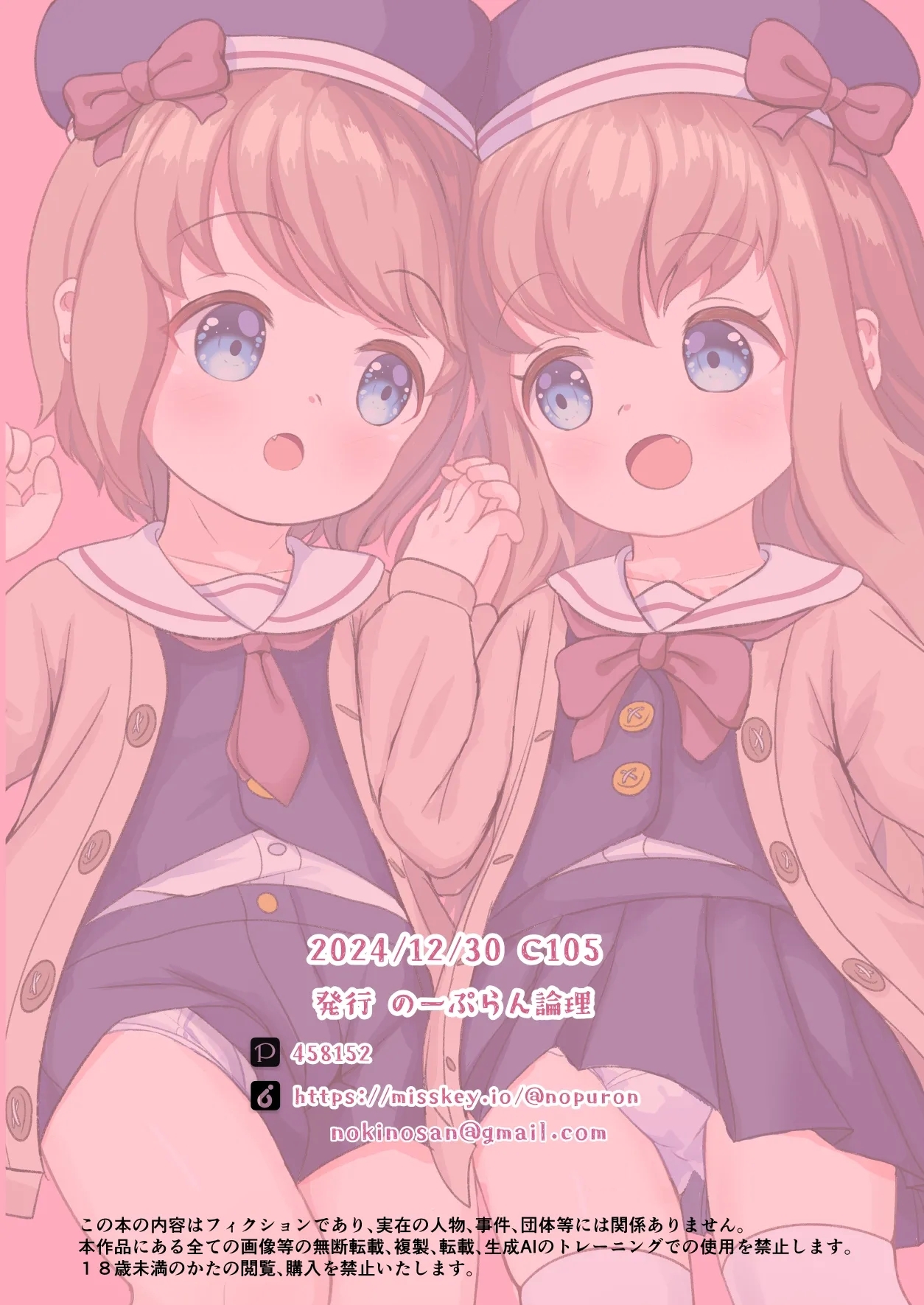 Futago ga Hitotsu ni Modoru Toki | The Time the Twins Became One Again - Page 30