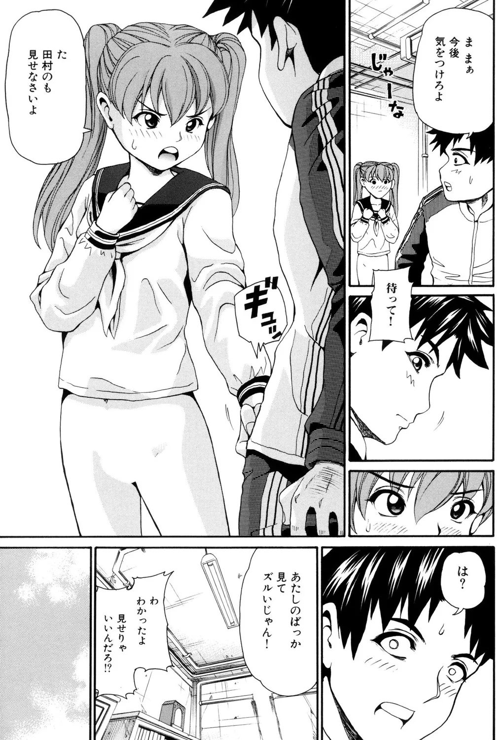 Tsurupeta Bitch! - Page 25