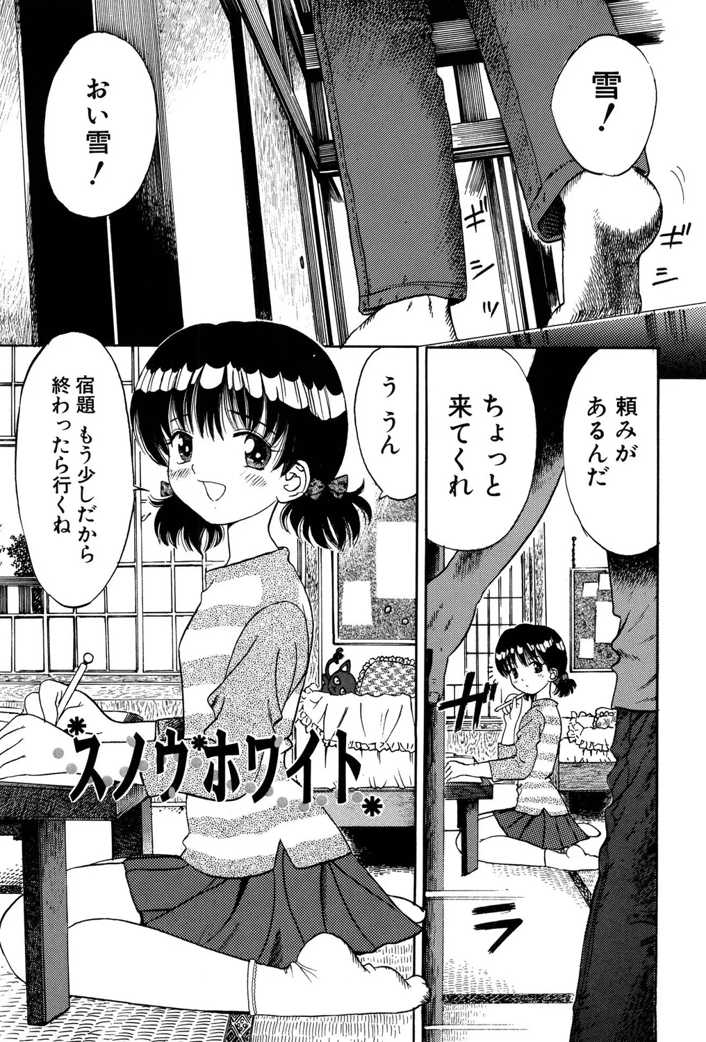 Tsurupeta Bitch! - Page 3