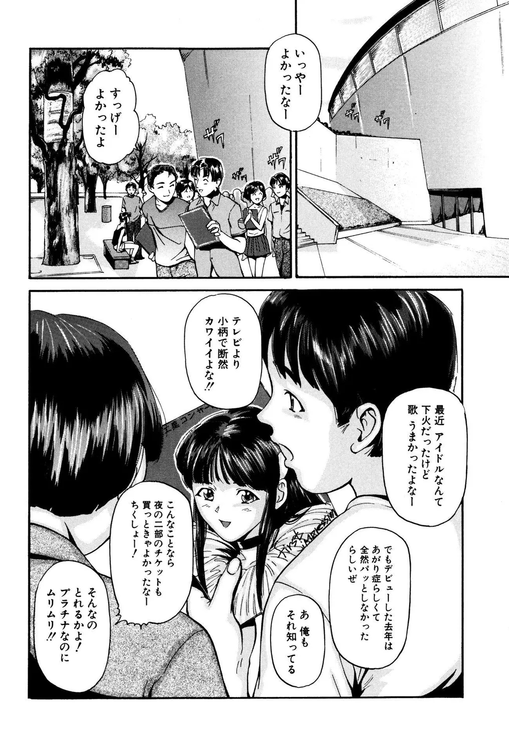 Omorashi Bitch! PART II - Page 4