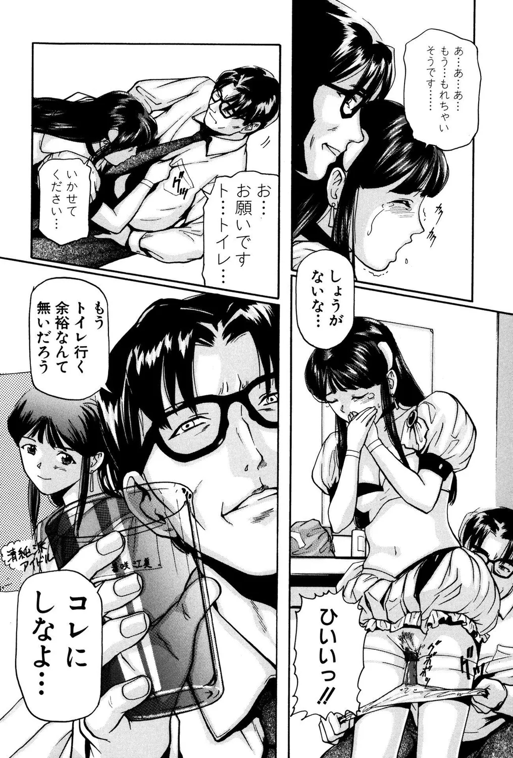 Omorashi Bitch! PART II - Page 8