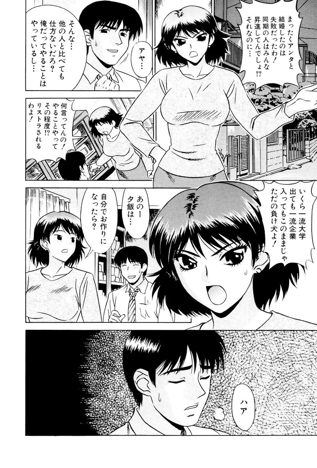 Omorashi Bitch! PART II - Page 86