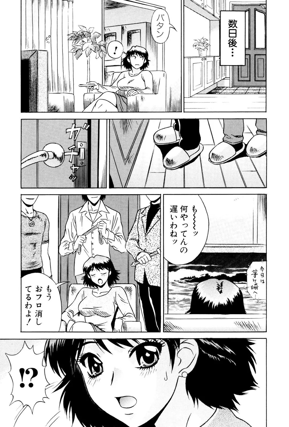 Omorashi Bitch! PART II - Page 87