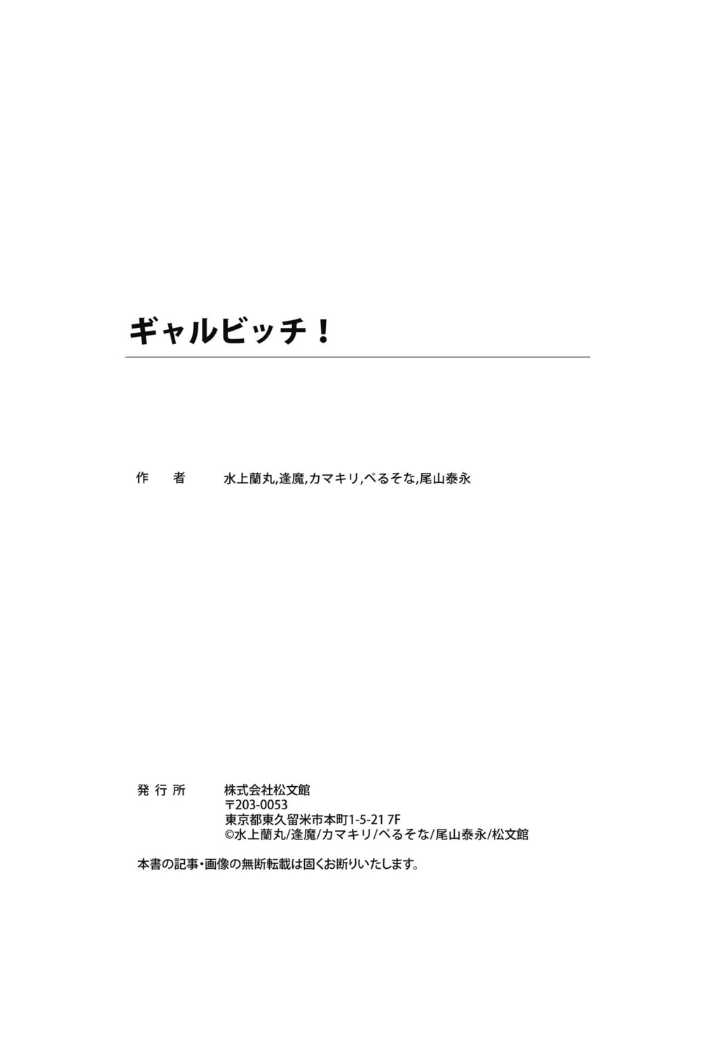 Gal Bitch! - Page 101