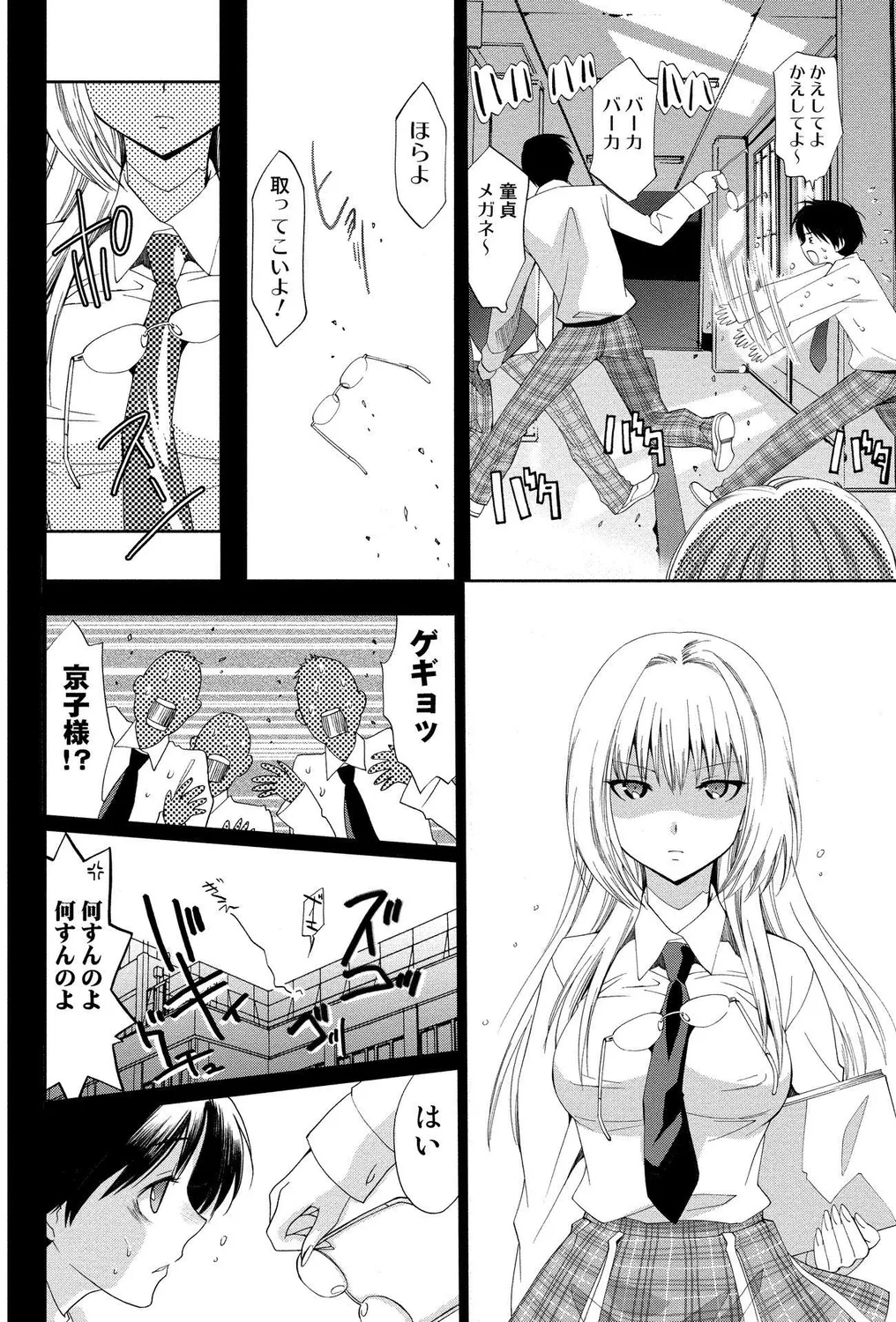 Gal Bitch! - Page 12