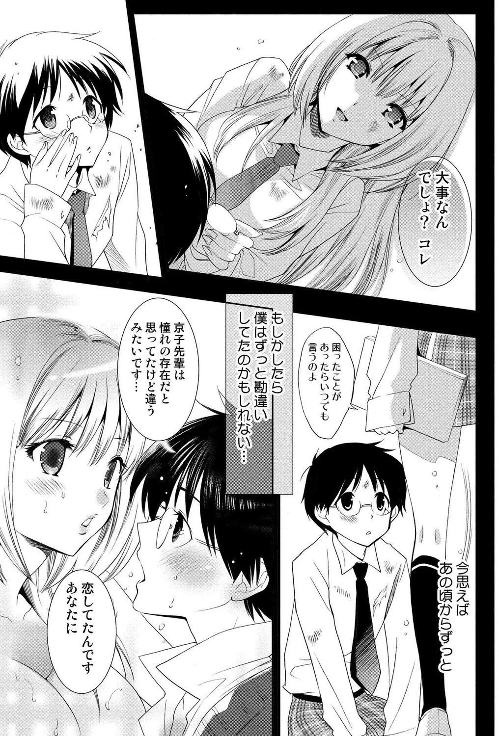 Gal Bitch! - Page 13