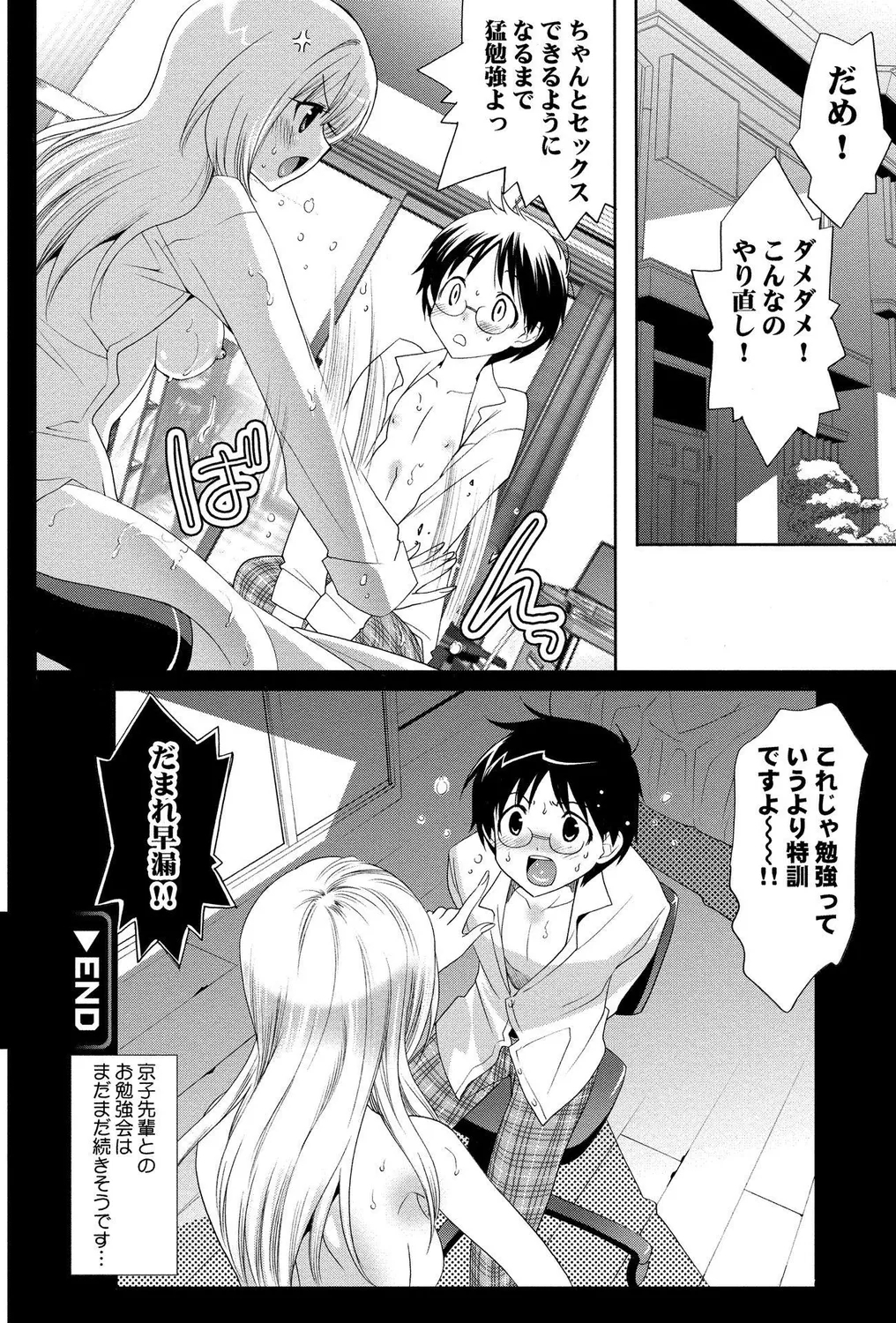 Gal Bitch! - Page 18