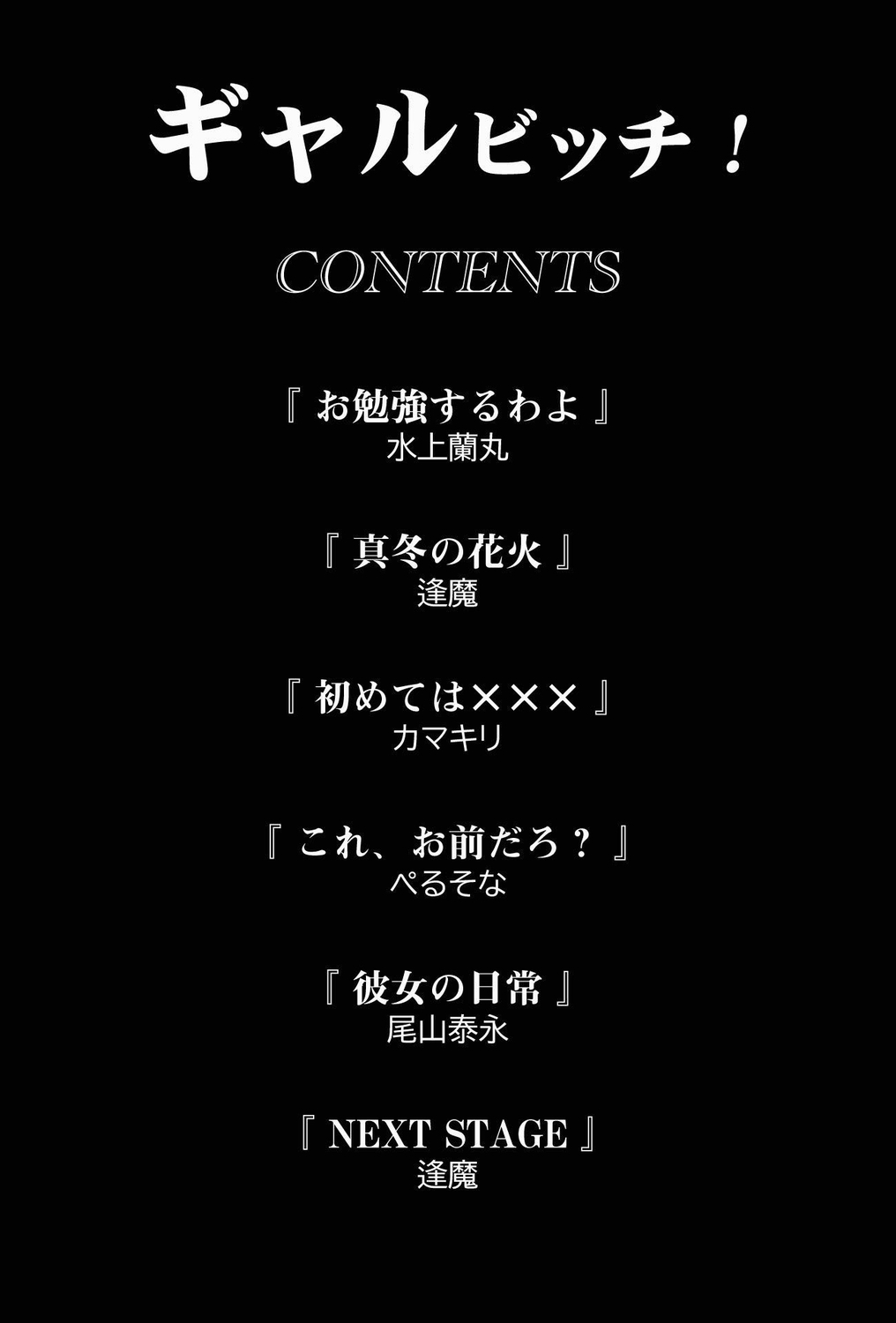 [アンソロジー] ギャルビッチ! - Hentaiaz.com - 2