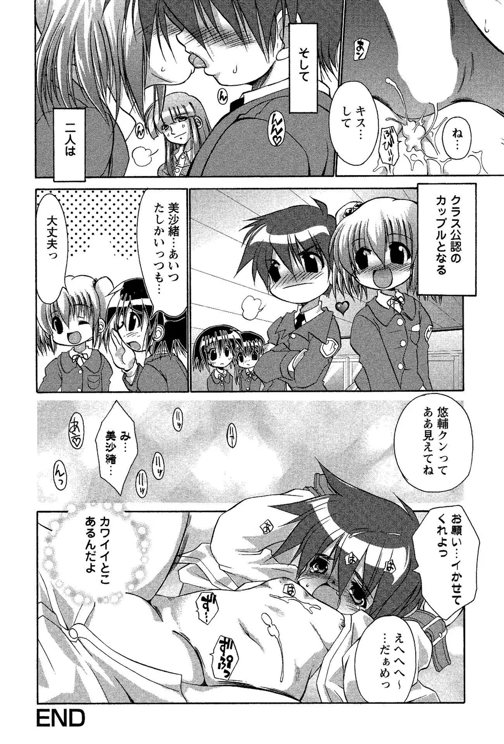 Shota Bitch! PART II - Page 18