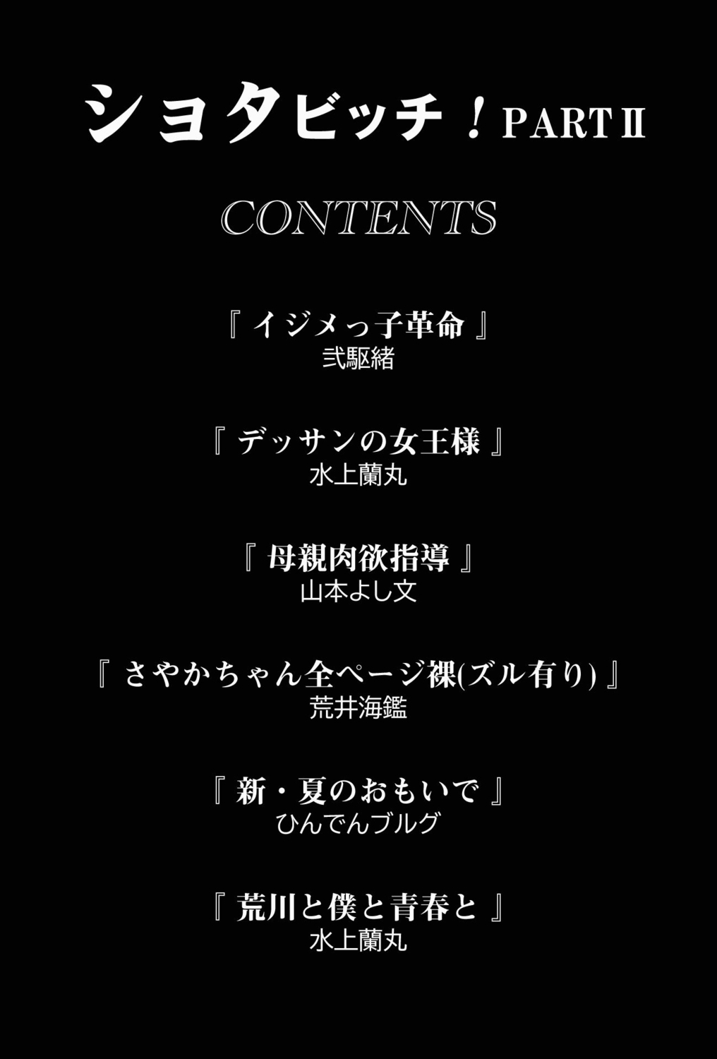 [アンソロジー] ショタビッチ!PARTⅡ - Hentaiaz.com - 2