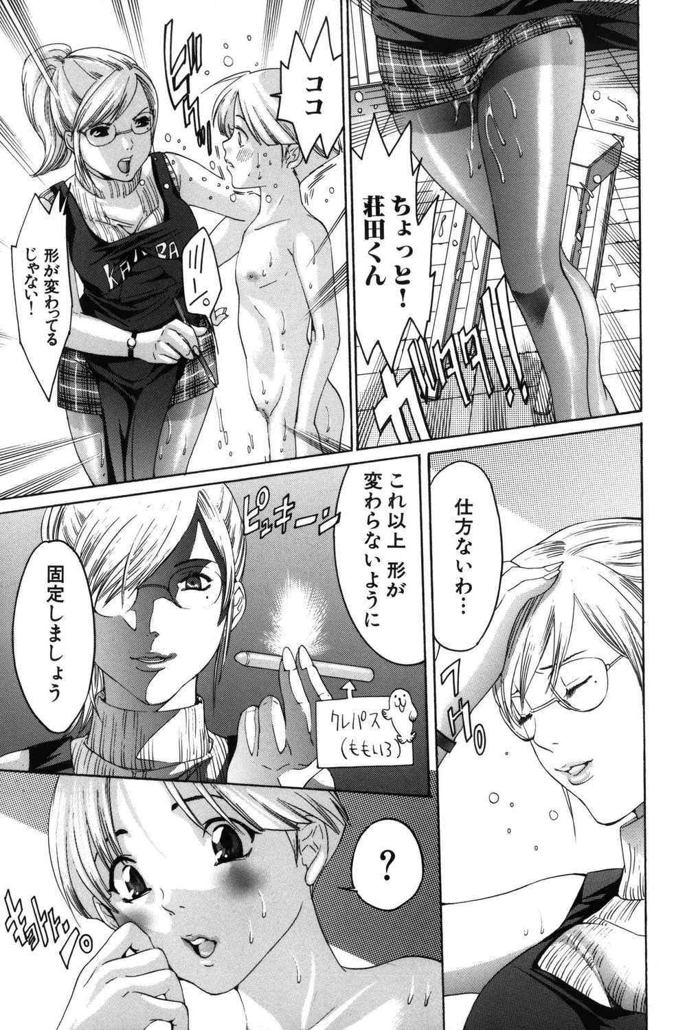Shota Bitch! PART II - Page 25