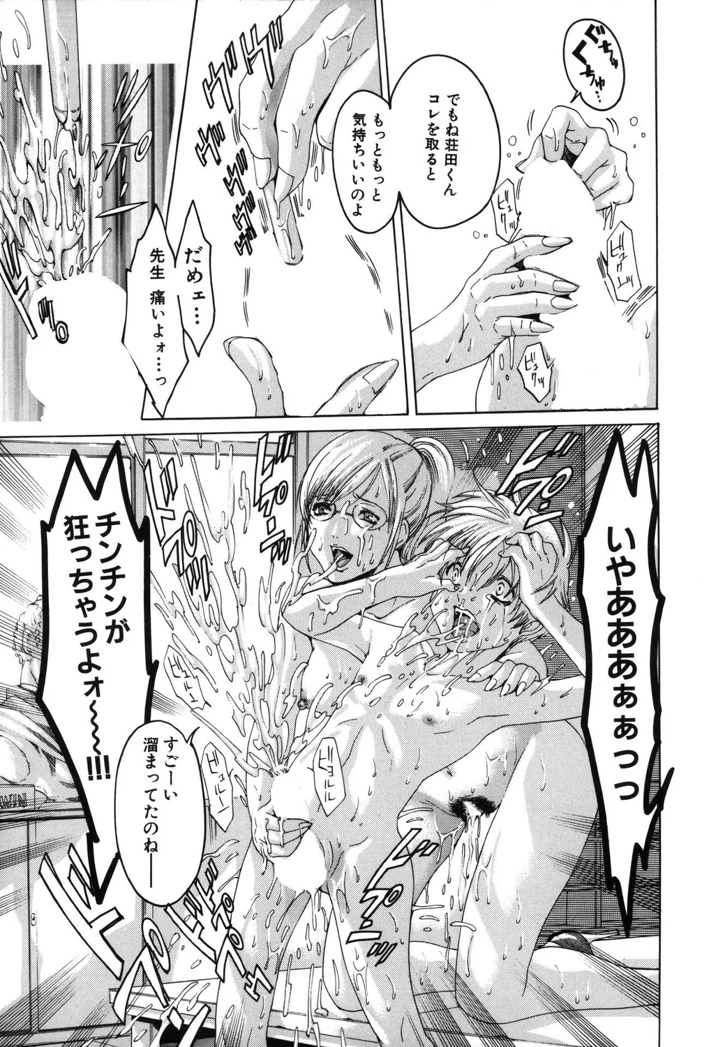 Shota Bitch! PART II - Page 33