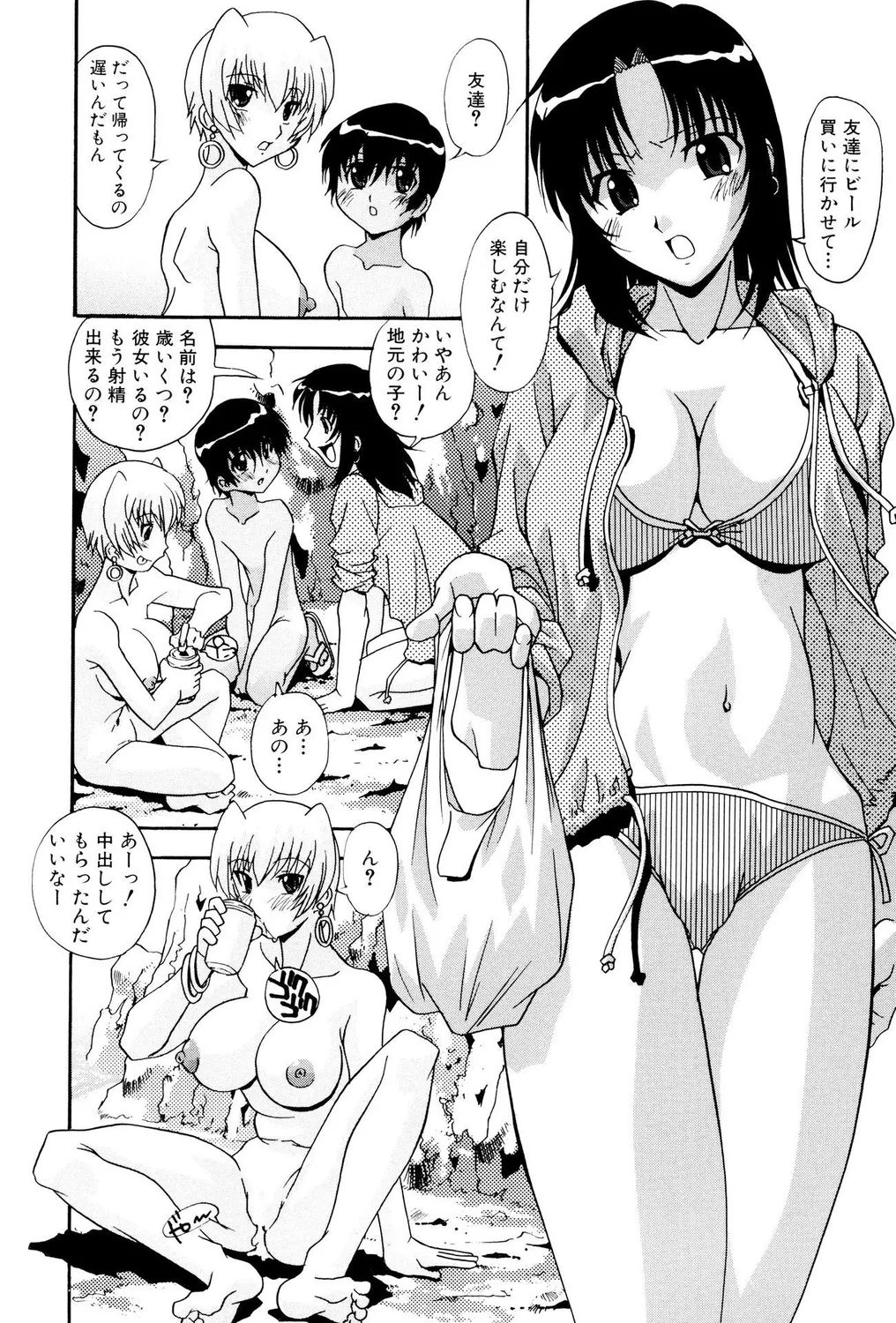 Shota Bitch! PART II - Page 76