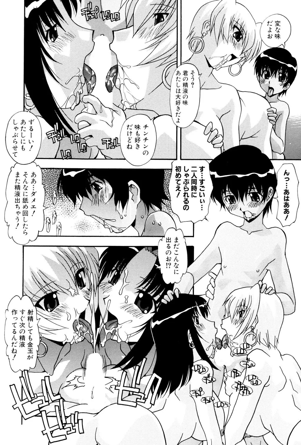 Shota Bitch! PART II - Page 80