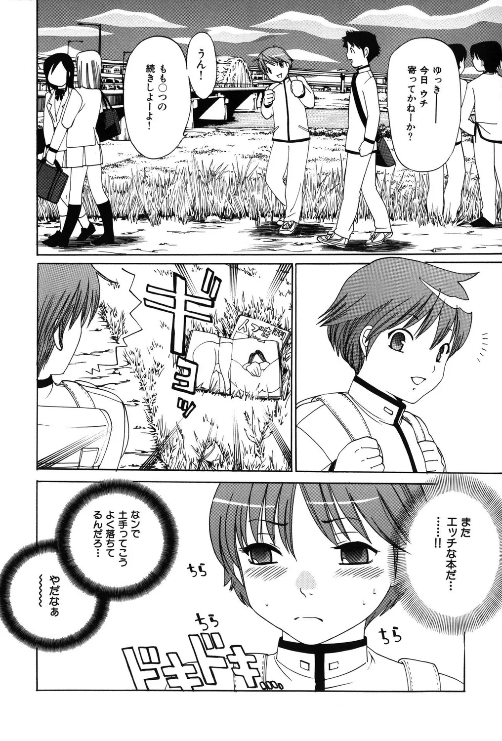 Shota Bitch! PART II - Page 84