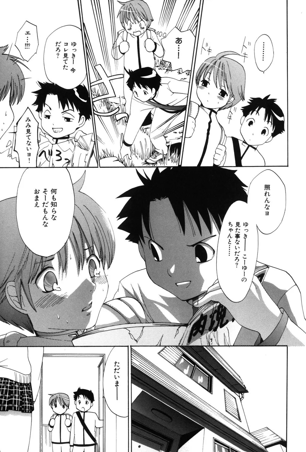 Shota Bitch! PART II - Page 85