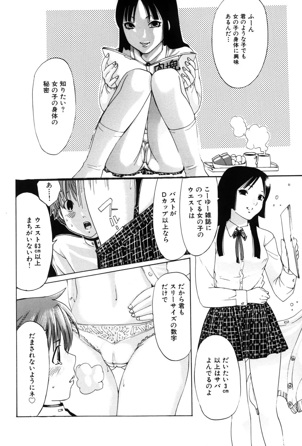 Shota Bitch! PART II - Page 89