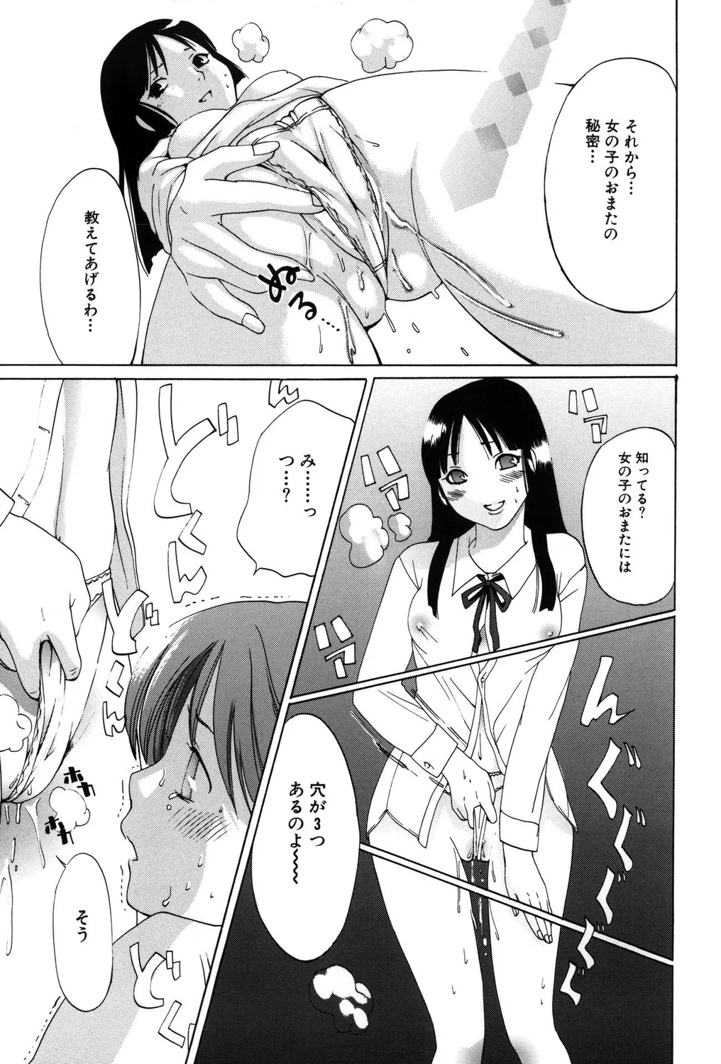 Shota Bitch! PART II - Page 90