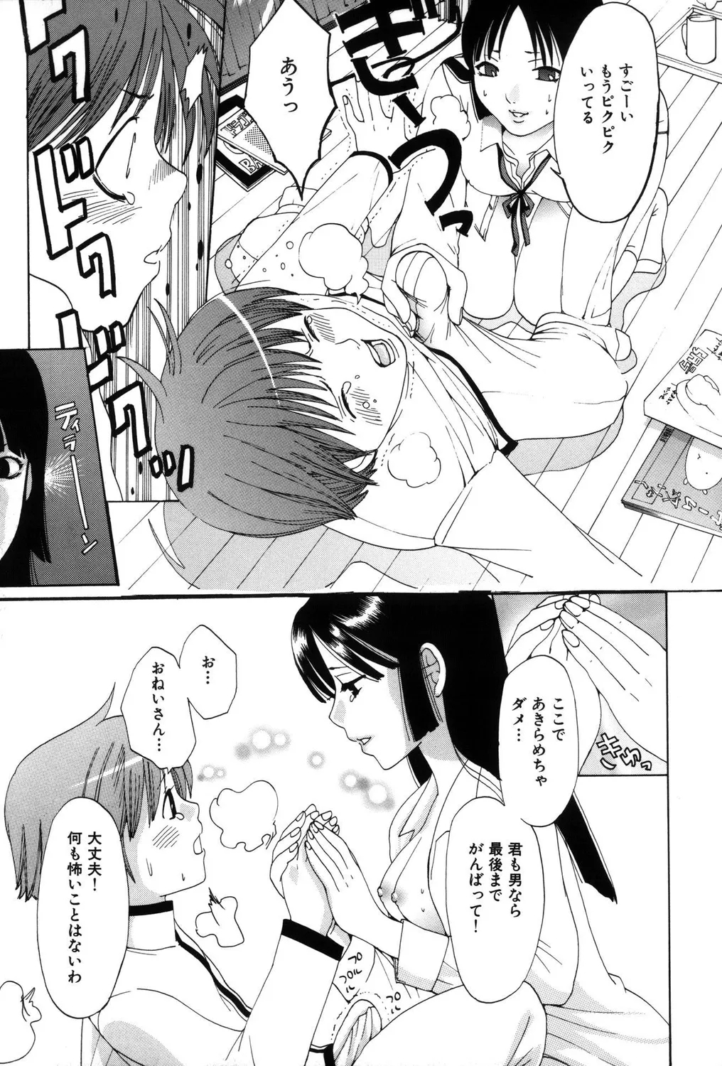 Shota Bitch! PART II - Page 91