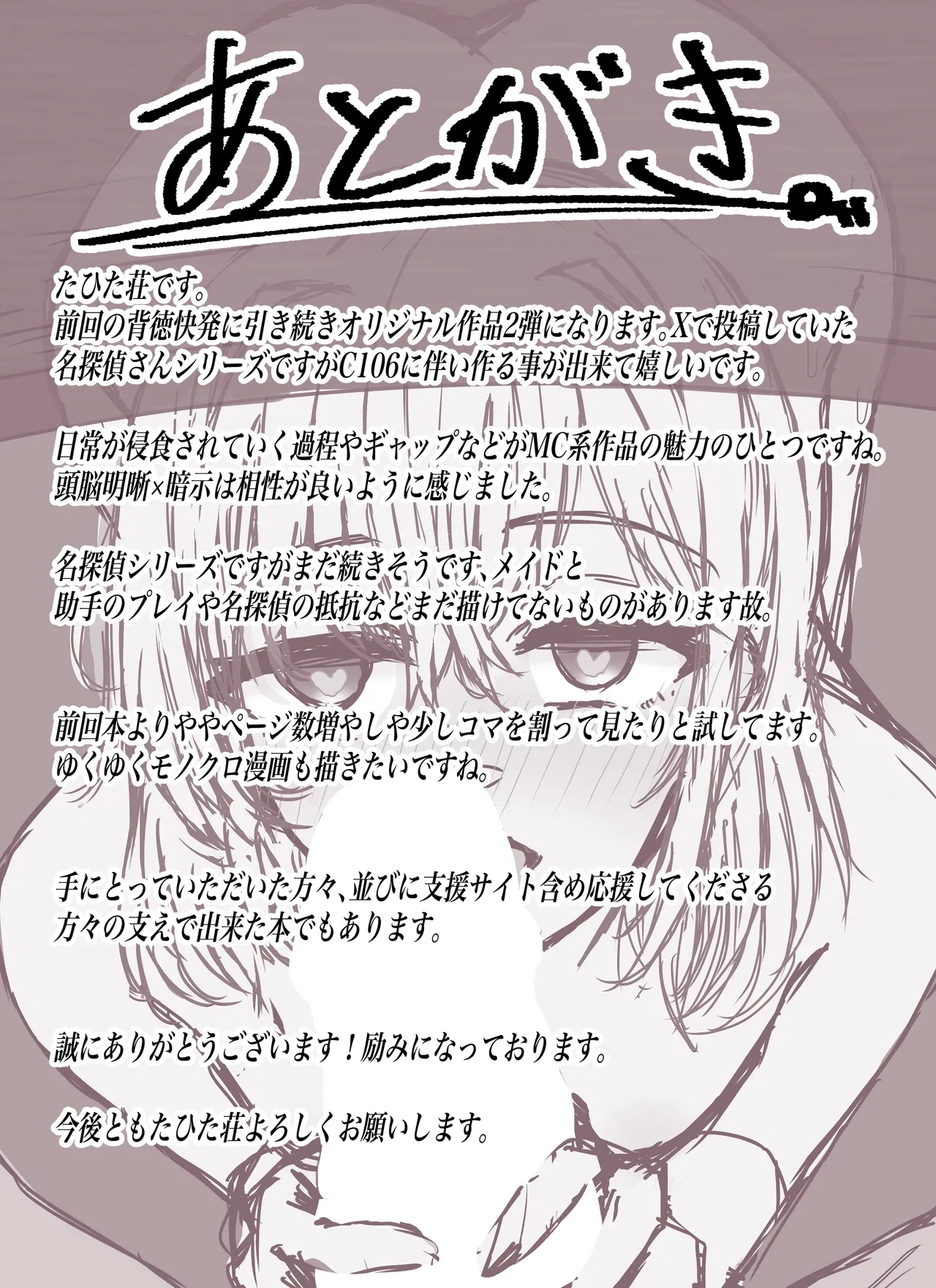 Meitantei wa Sousa no Toriko - Page 33