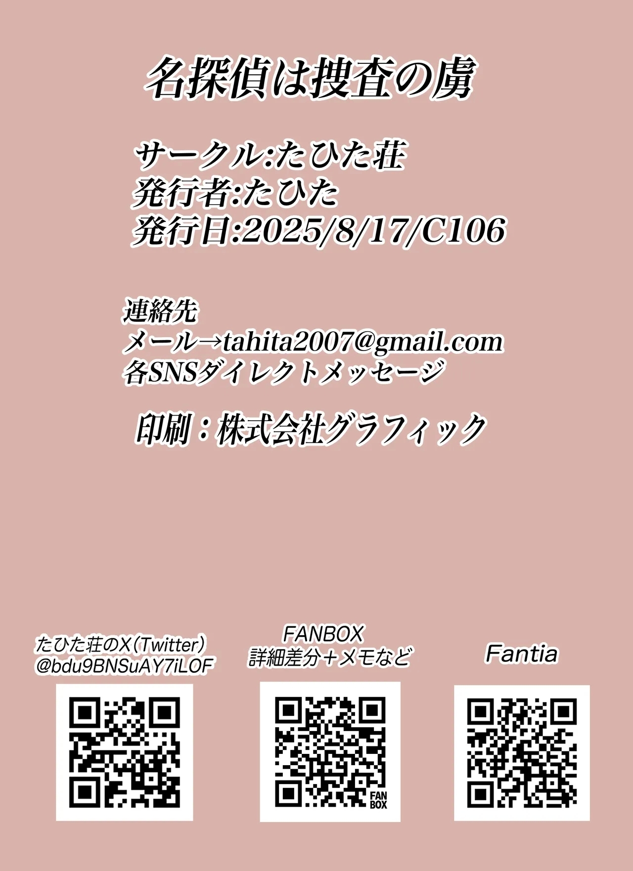 Meitantei wa Sousa no Toriko - Page 34
