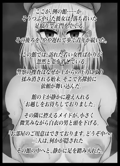 Meitantei wa Sousa no Toriko 3