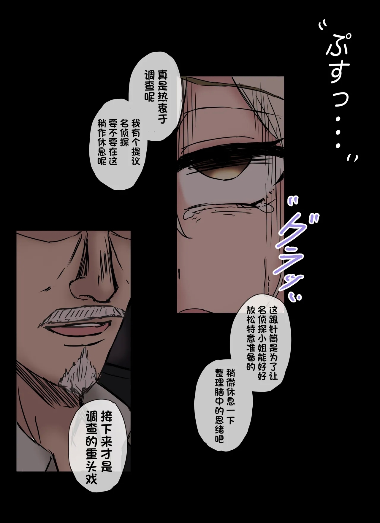 Meitantei wa Sousa no Toriko - Page 6