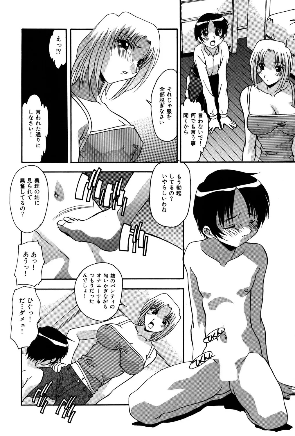 Loli Shota Bitch! - Page 20