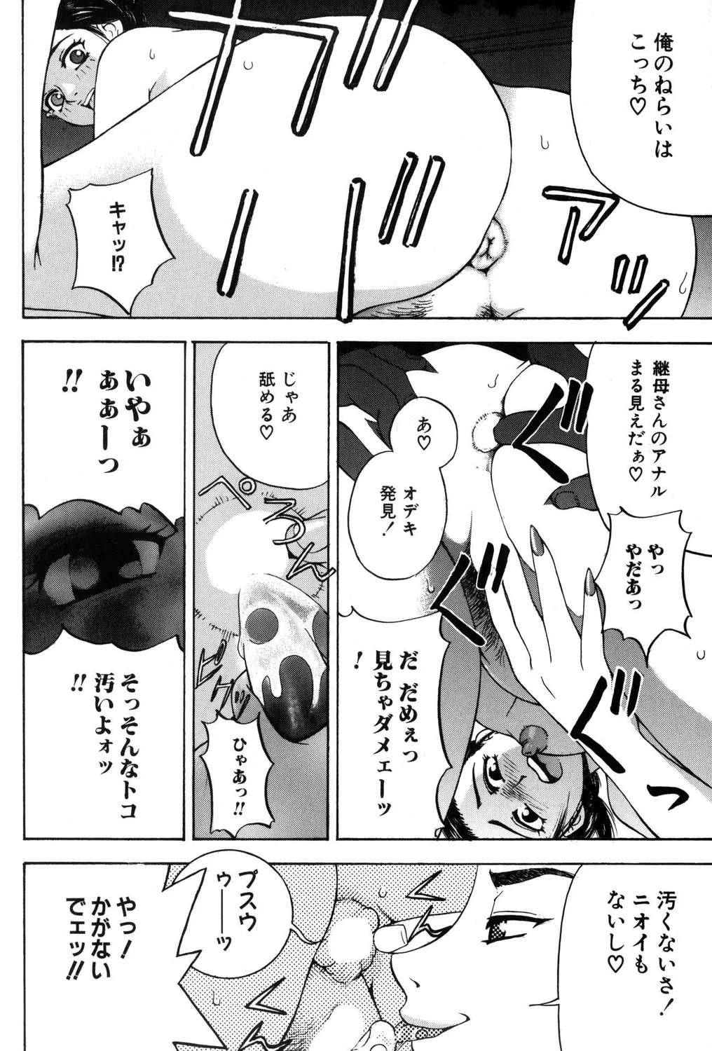 Hitozuma Bitch! - Page 112