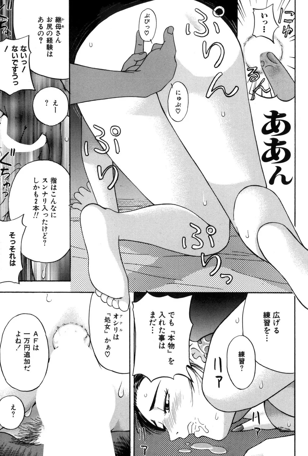 Hitozuma Bitch! - Page 113