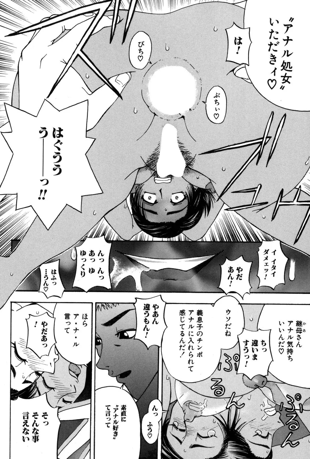 Hitozuma Bitch! - Page 114