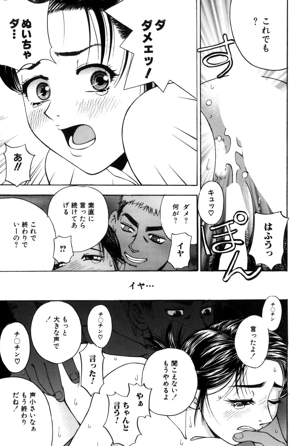 Hitozuma Bitch! - Page 115