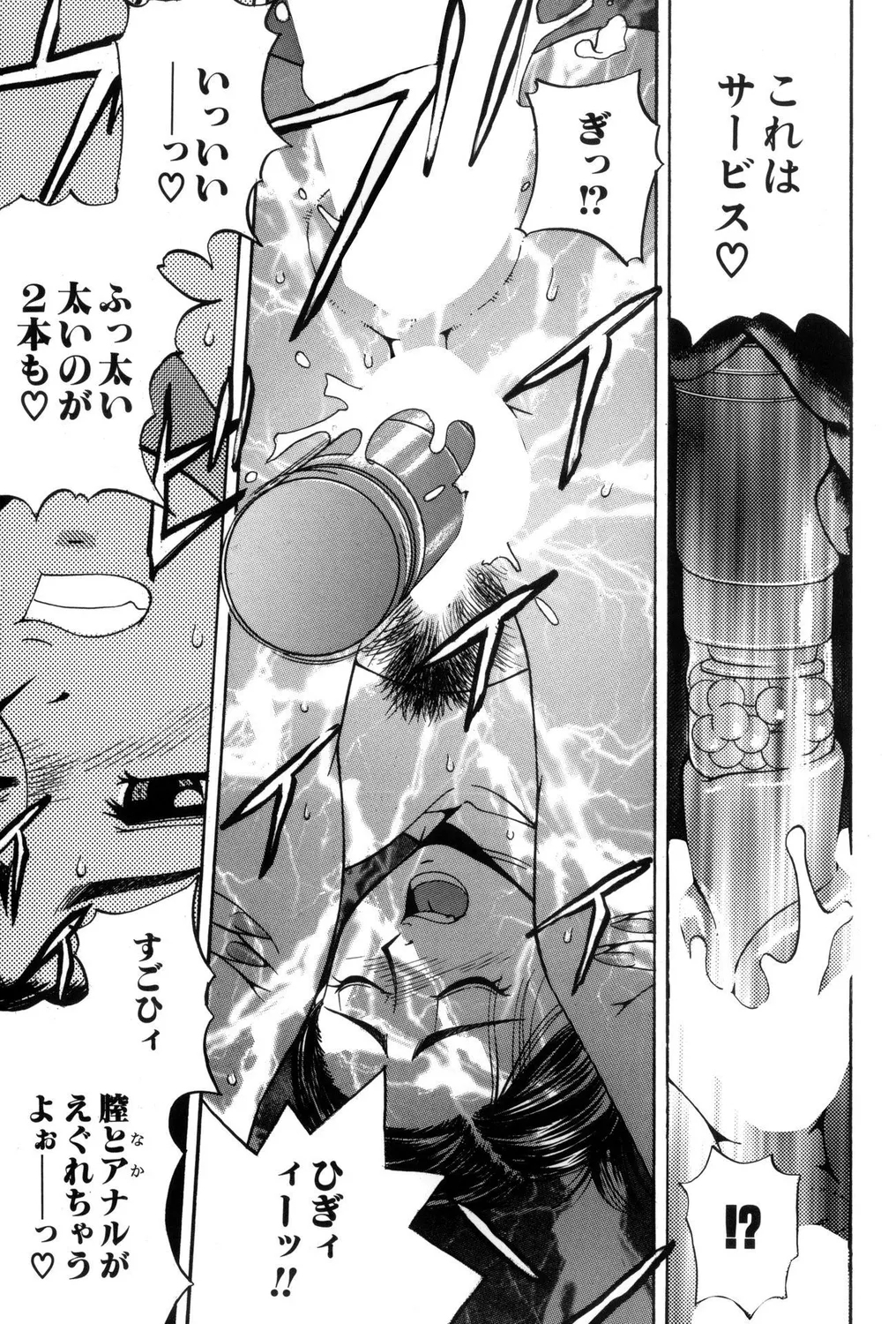 Hitozuma Bitch! - Page 117