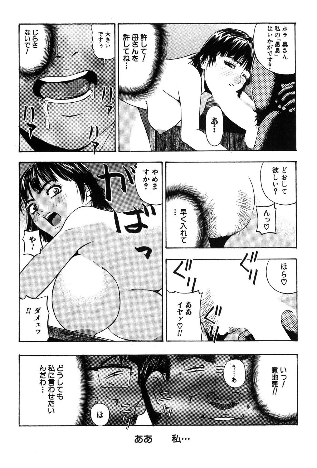 Hitozuma Bitch! - Page 12