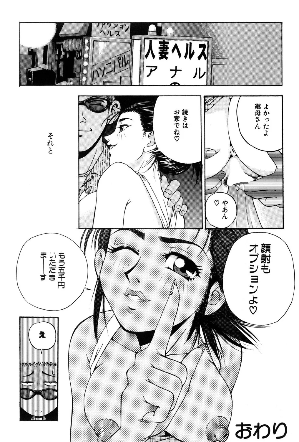 Hitozuma Bitch! - Page 120