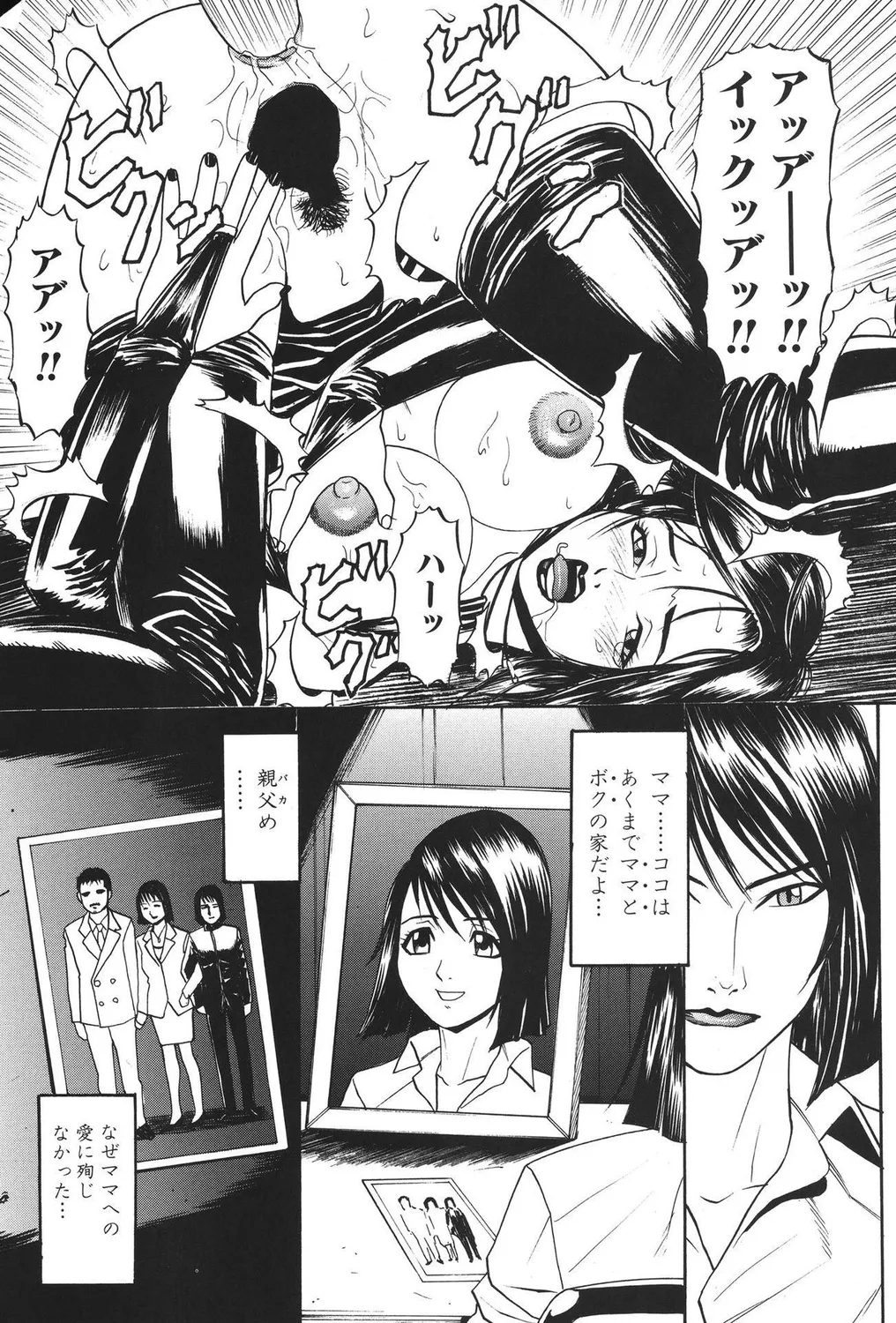 Hitozuma Bitch! - Page 21