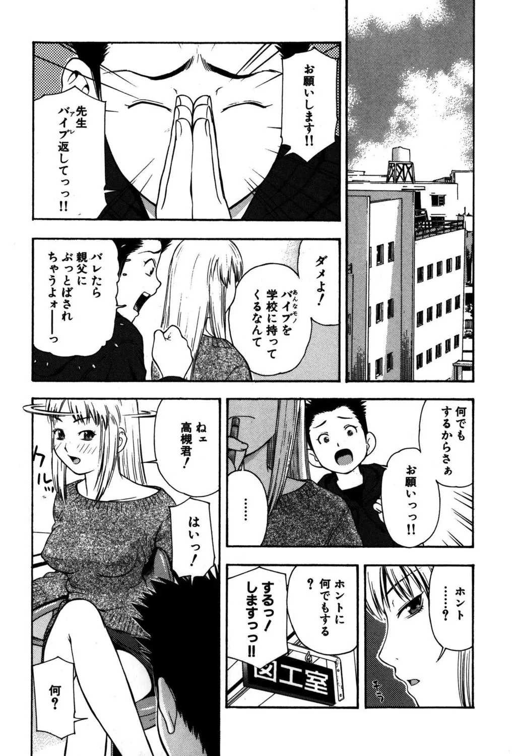 Koakuma Bitch! - Page 24