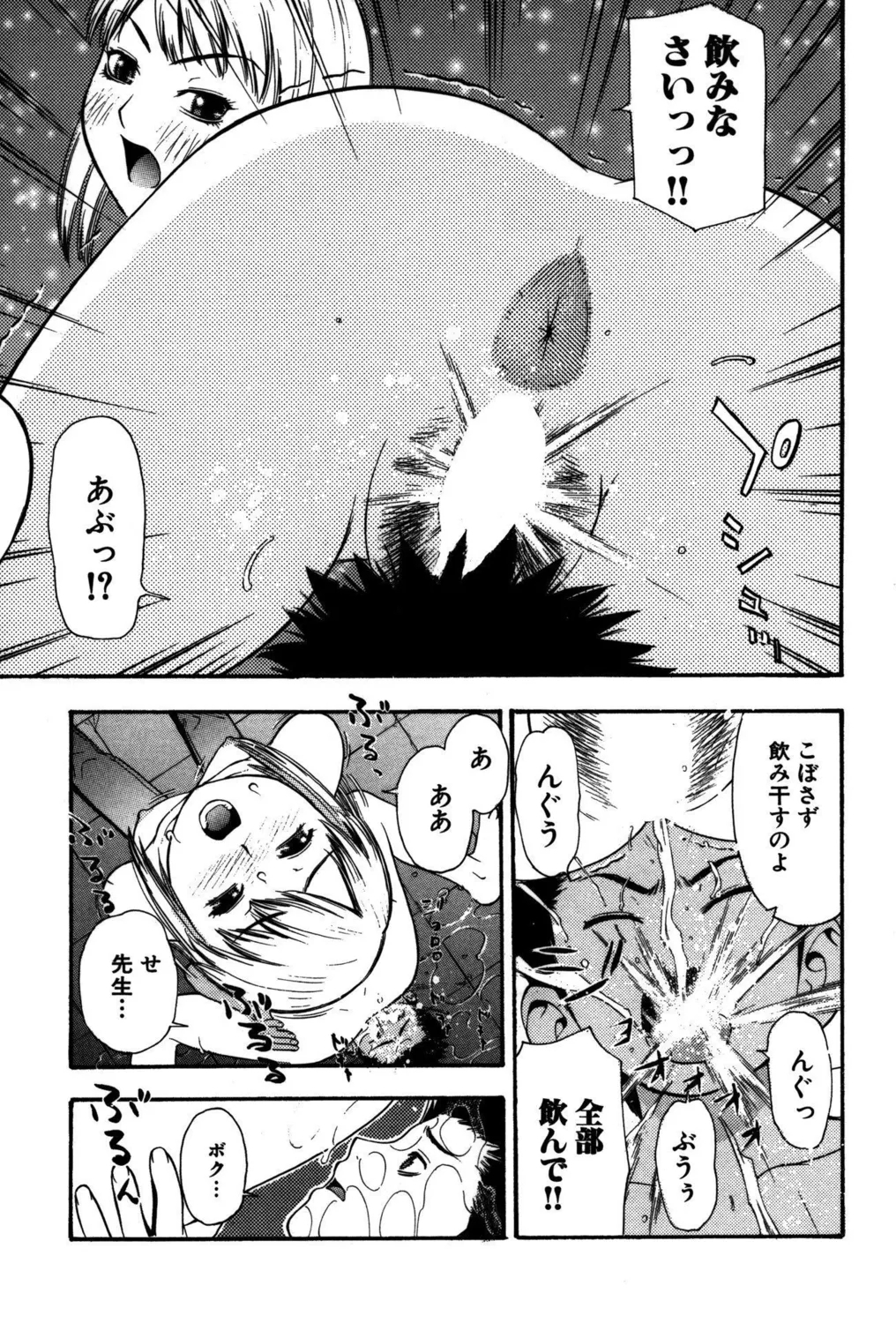 Koakuma Bitch! - Page 27