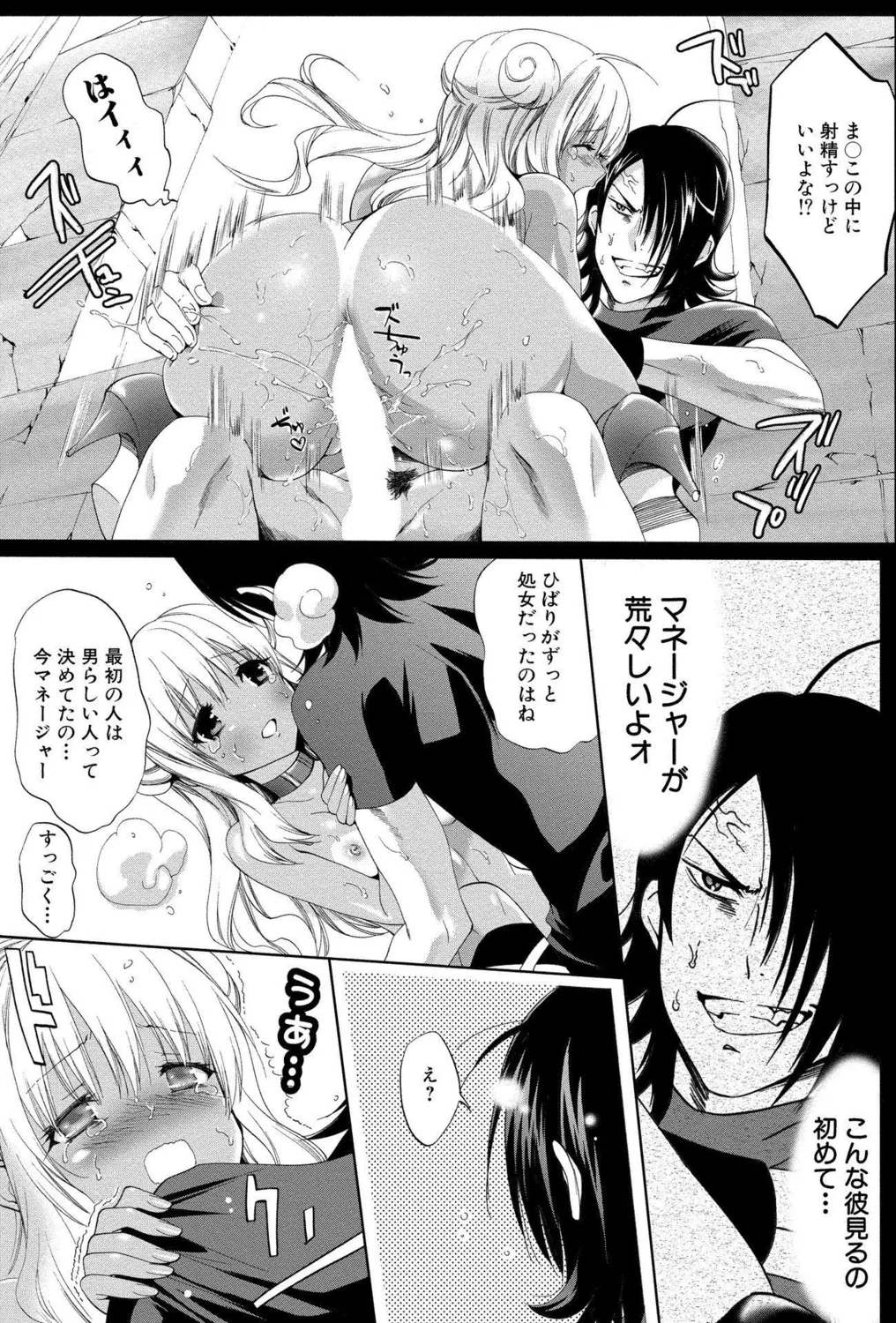 Koakuma Bitch! - Page 93